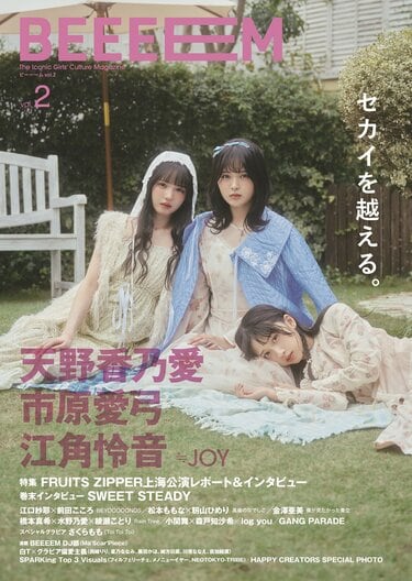 カバーガールは≒JOY天野香乃愛×市原愛弓×江角怜音、裏表紙はSWEET