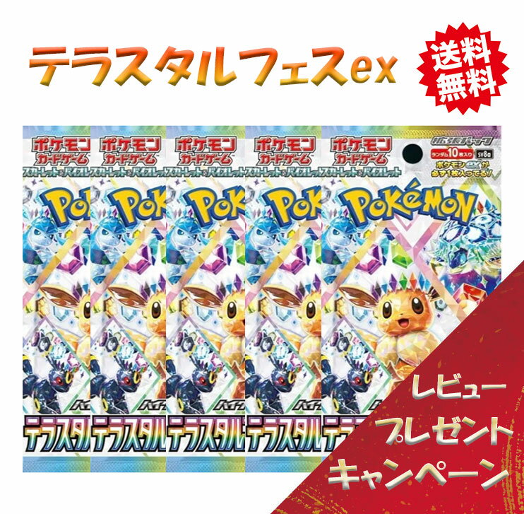 楽天市場】ポケモンカード テラスタルフェスex BOX シュリンク付きの通販