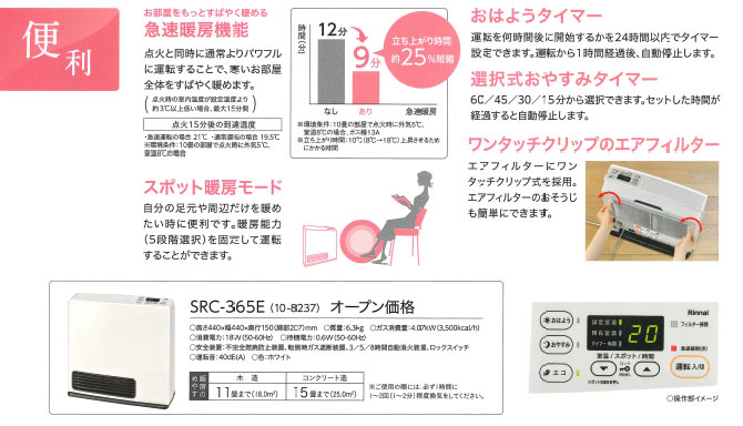 楽天市場】【2025年製】リンナイ ガスファンヒーター SRC-365E 都市