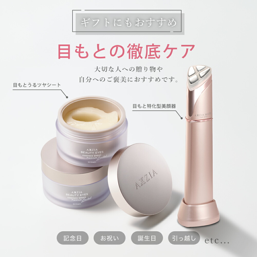 AXXZIA アクシージア メイトフォー アイズ 美顔器 楽天市場】目元ケア