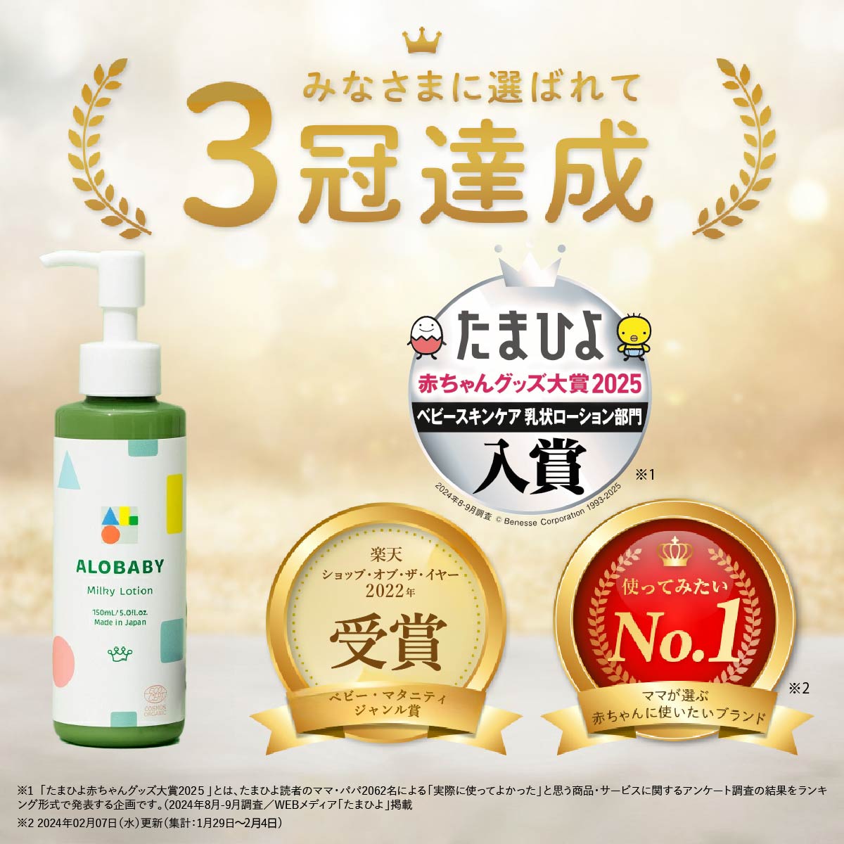 楽天市場】【公式】アロベビー オーガニックミルクローション（ビッグ