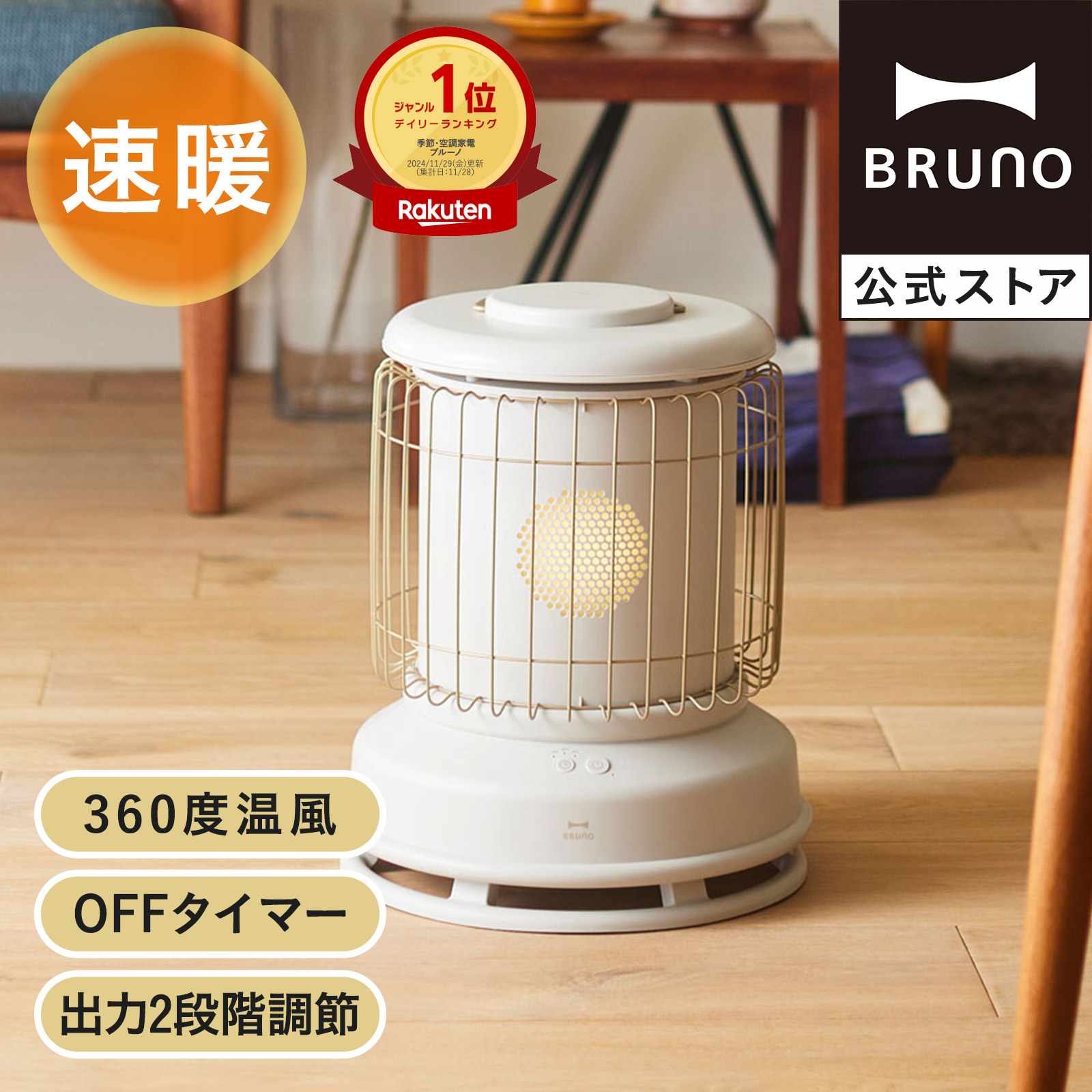 楽天市場】【P10倍】【BRUNO 公式】ファンヒーター 電気ファンヒーター