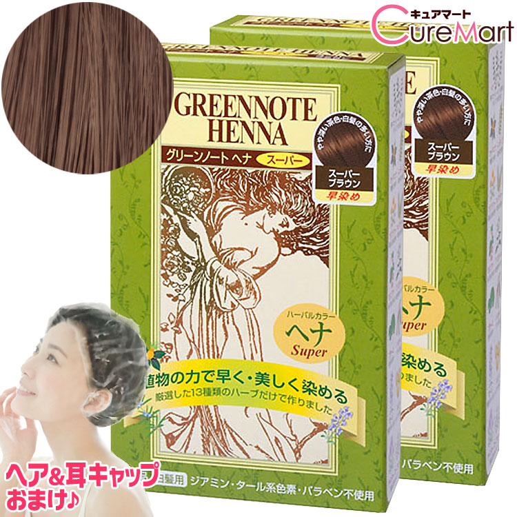 楽天市場】【おまけ付 送料無料】グリーンノート ヘナ スーパー