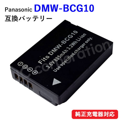 楽天市場】パナソニック(Panasonic) DMW-BCG10 / DMW-BCG10E / ライカ