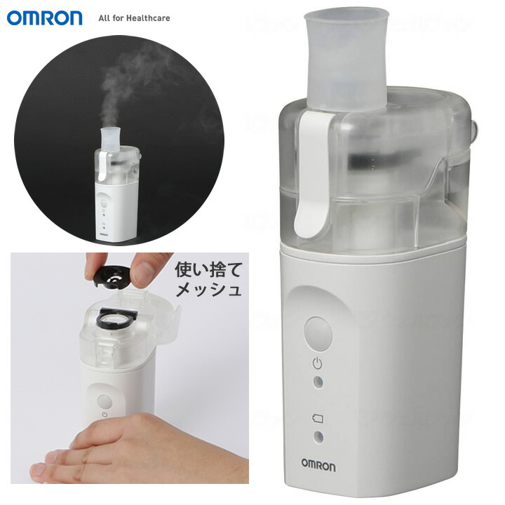楽天市場】医療機器 オムロン メッシュ式ネブライザ オムロンヘルス