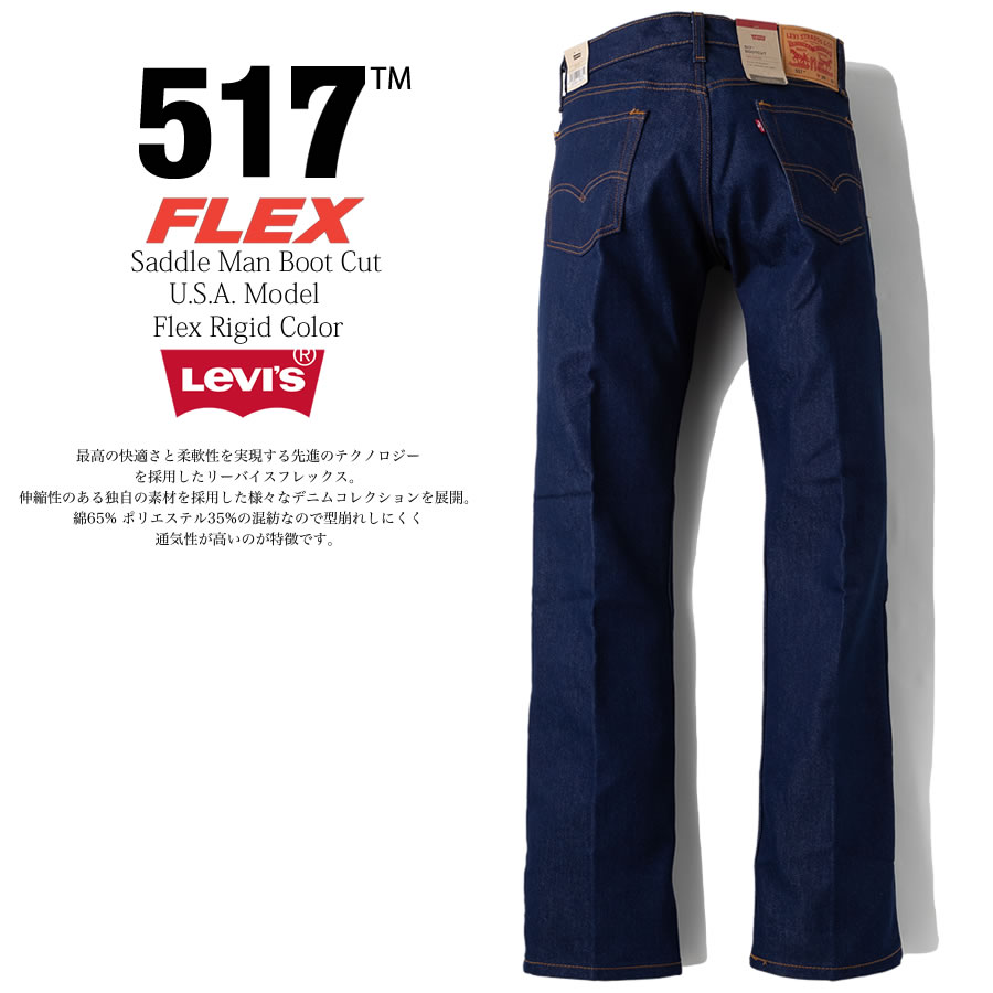 楽天市場】LEVI'S リーバイス 517 ORIGINAL BOOT CUT INDIGO FLEX