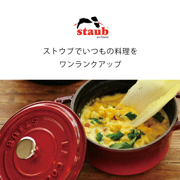 楽天市場】【公式】【生涯保証】 ストウブ ピコ ココット ラウンド