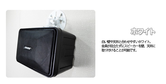 汎用/小・中型スピーカー壁掛け＆天吊り金具 2本1組（ペア） - SWB