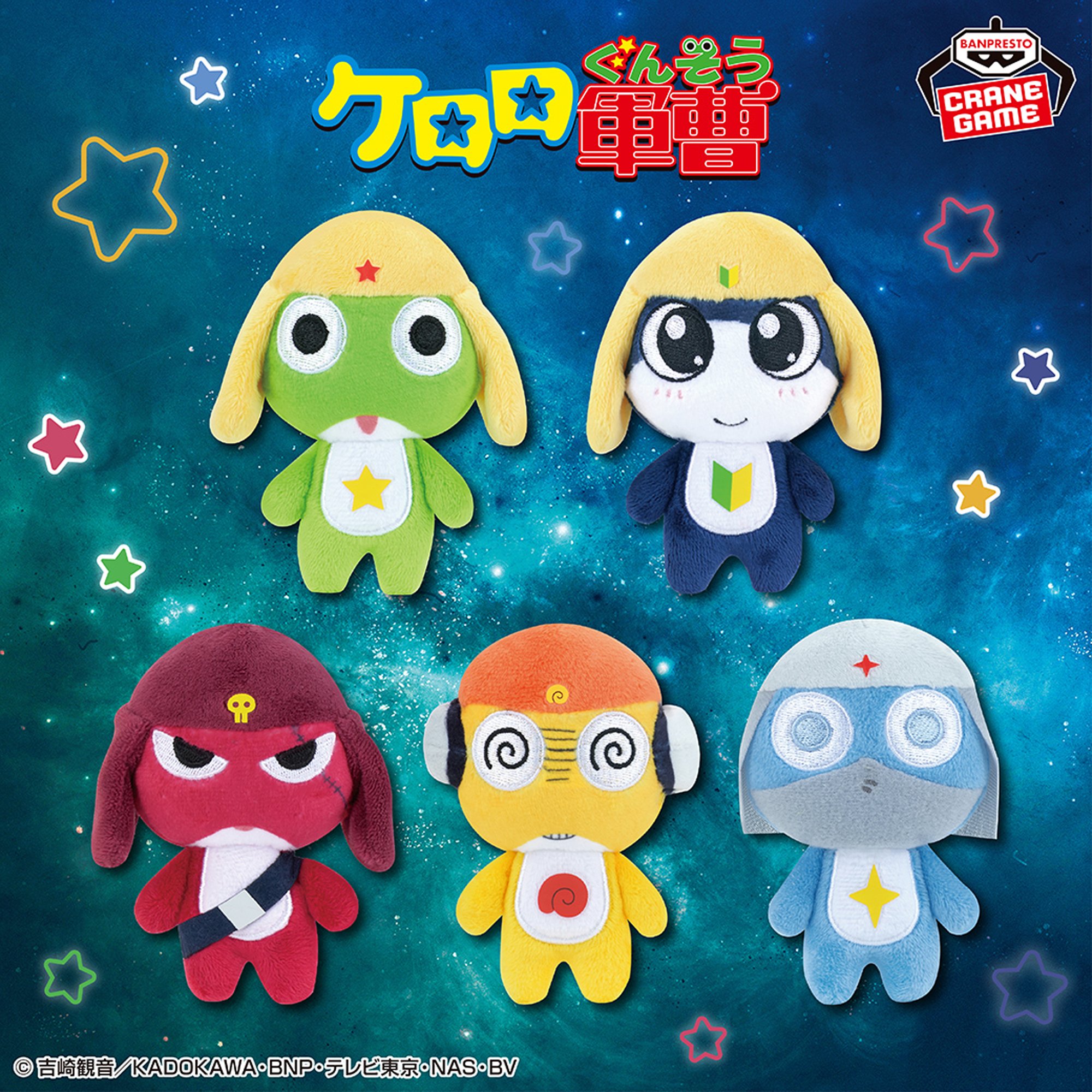 ケロロ軍曹 ぬいぐるみマスコット│株式会社BANDAI SPIRITS（バンダイ