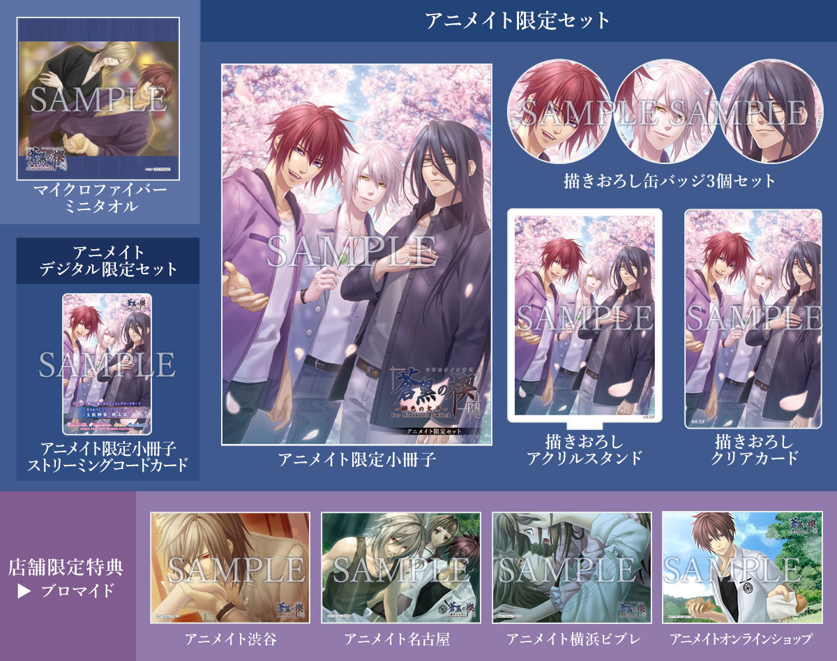 蒼黒の楔 ～緋色の欠片 玉依姫奇譚～ for Nintendo Switch