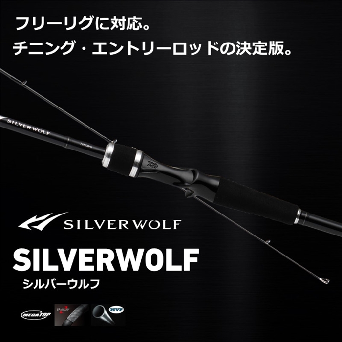 ダイワ シルバーウルフ 76MLB-S・W 23年モデル - 釣具のポイント