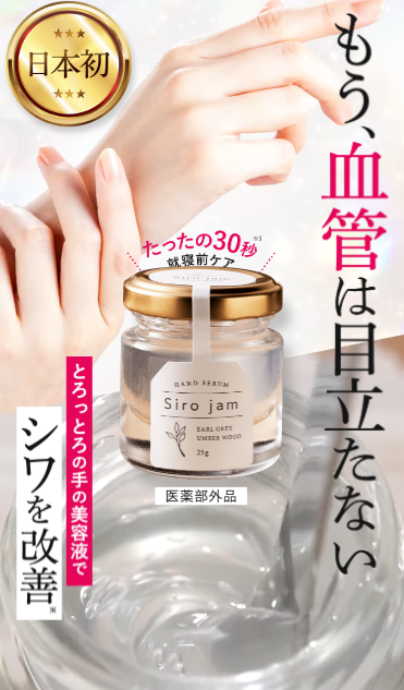 効果なし？】Siro jam（シロジャム）を使ってみた私の口コミ体験談