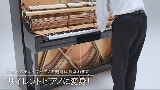 消音ユニット取付 | 【ヤマハ公式】ヤマハピアノサービス