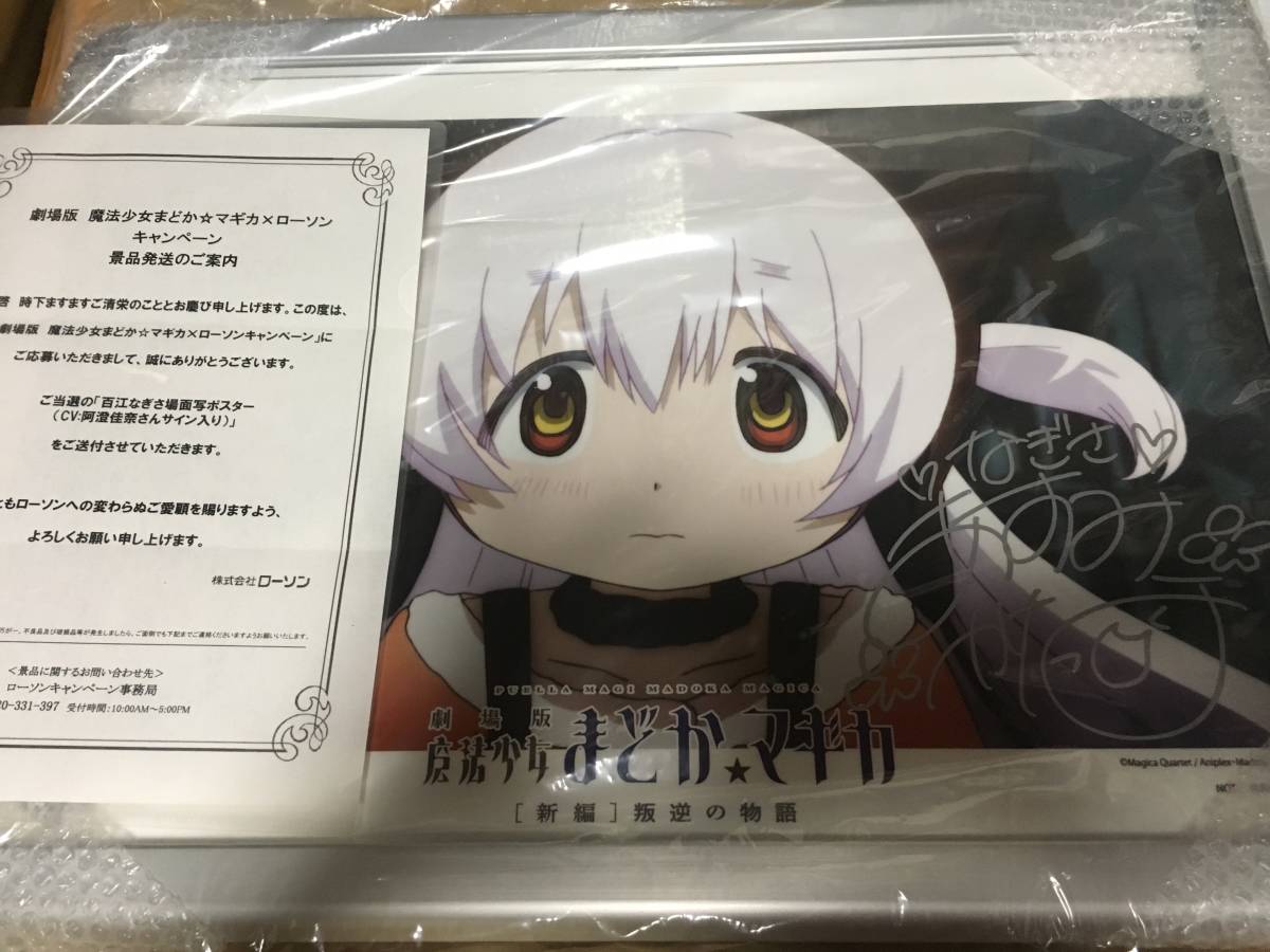 まどか☆マギカローソンキャンペーン百江なぎさ場面写ポスター阿澄佳奈