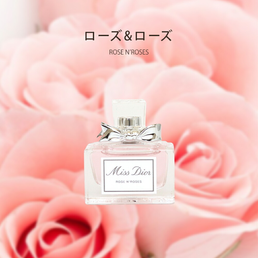 ディオール 香水 Dior ミニ ローズ&ローズ ブルーミングブーケ ボトル