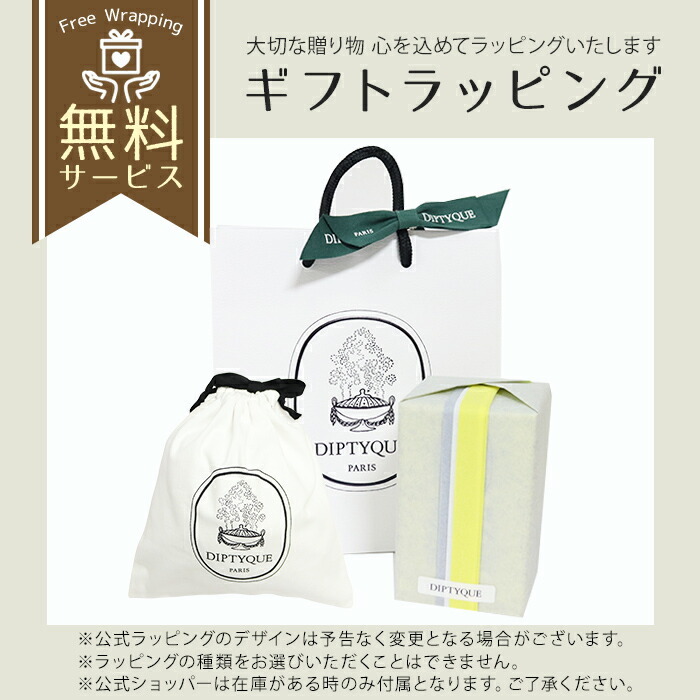 オープンSALE！5％値下げ中 DIPTYQUE 値下げ済【新品】Diptyque