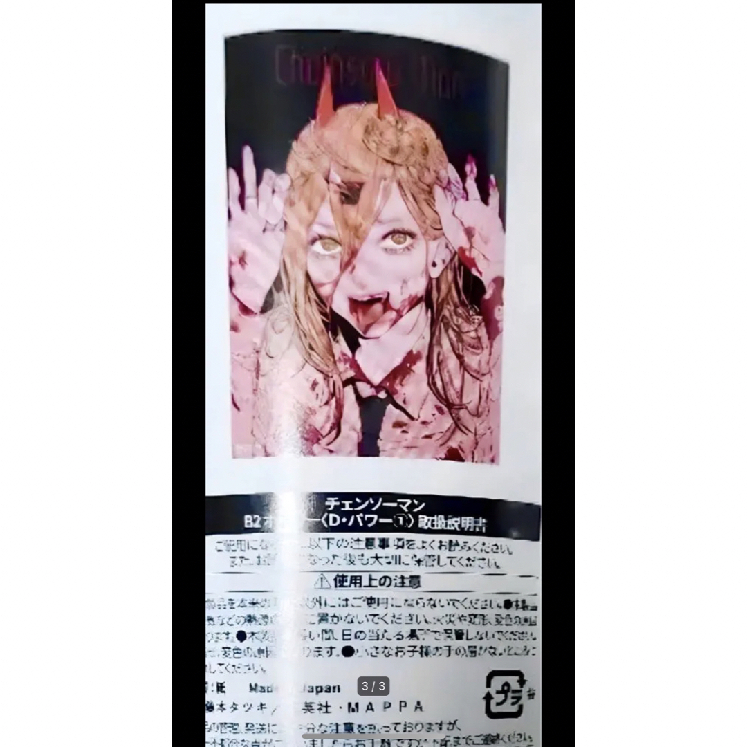 チェンソーマン展 ポスター アキ パワー 2点セット Amazon.co.jp