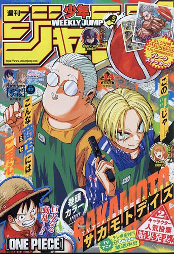 週刊少年ジャンプ 2025年3/17号 (発売日2025年03月03日) | 雑誌/定期