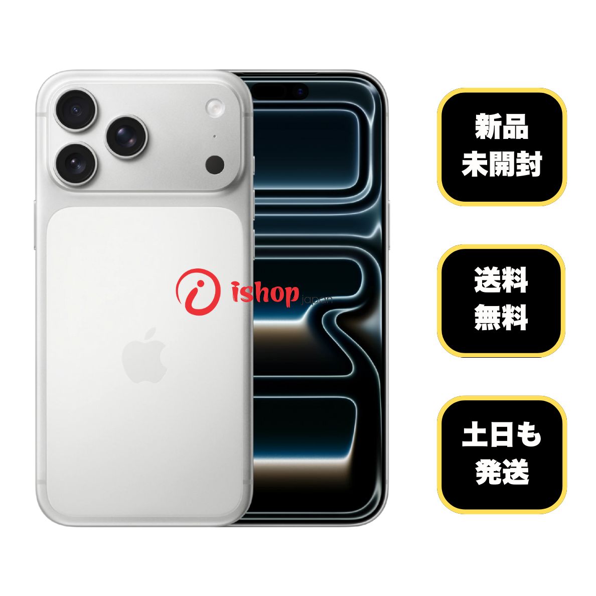 ムスビー｜新品・未開封 iPhone 17 Pro 512GB シルバー 国内版 SIM