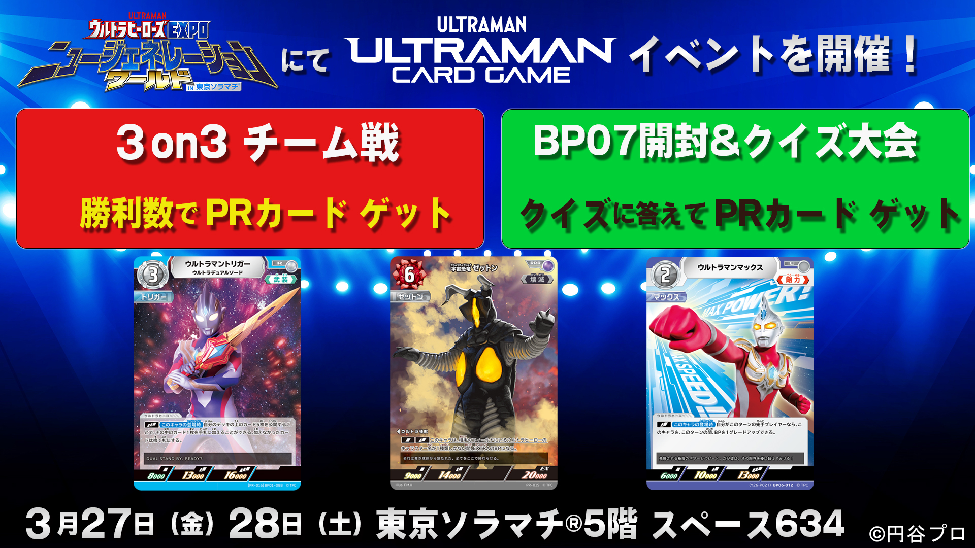 NEWS | ULTRAMAN CARD GAME - OFFICIAL SITE