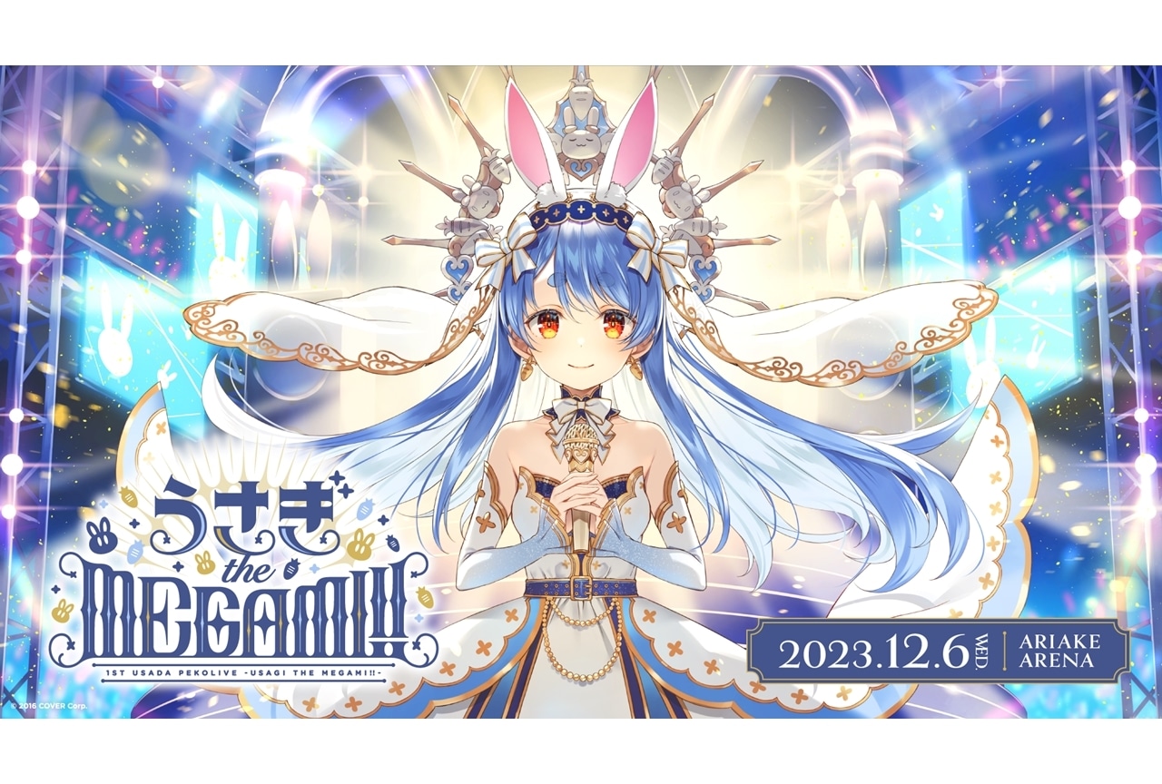 ホロライブ所属・兎田ぺこら1stソロライブが開催決定！ | アニメイト