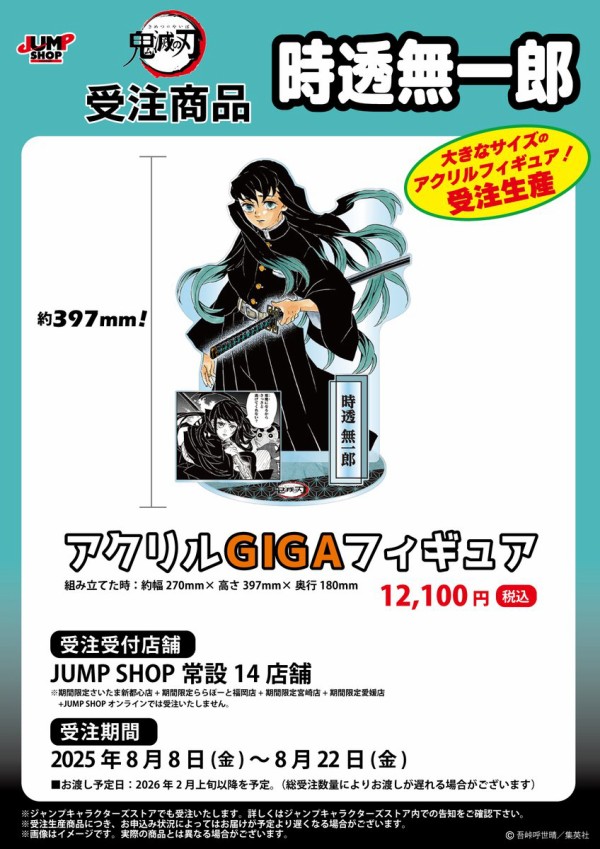 鬼滅の刃』時透無一郎 アクリルGIGAフィギュア : 鬼滅の刃GOODS