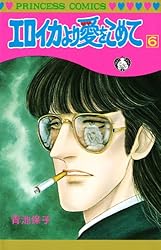 エロイカより愛をこめて 39 | 青池保子 | マンガ | Kindleストア | Amazon