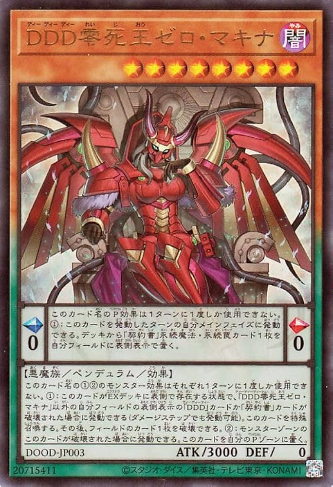 Amazon.co.jp: 遊戯王カード DDD零死王ゼロ・マキナ(ウルトラレア