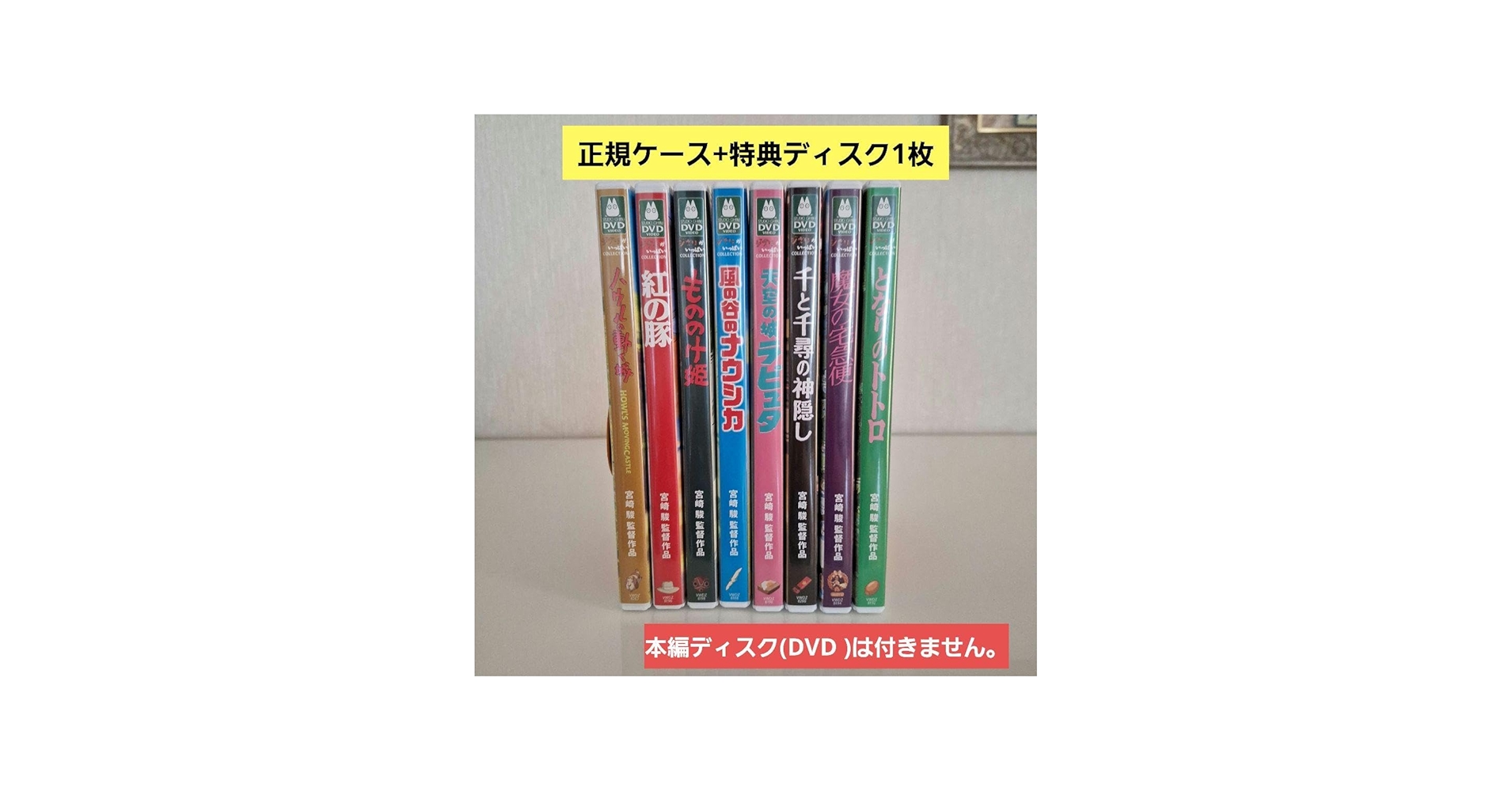 Amazon.co.jp: ジブリ 特典ディスク(dvd)《正規ケース》 8セット(本編