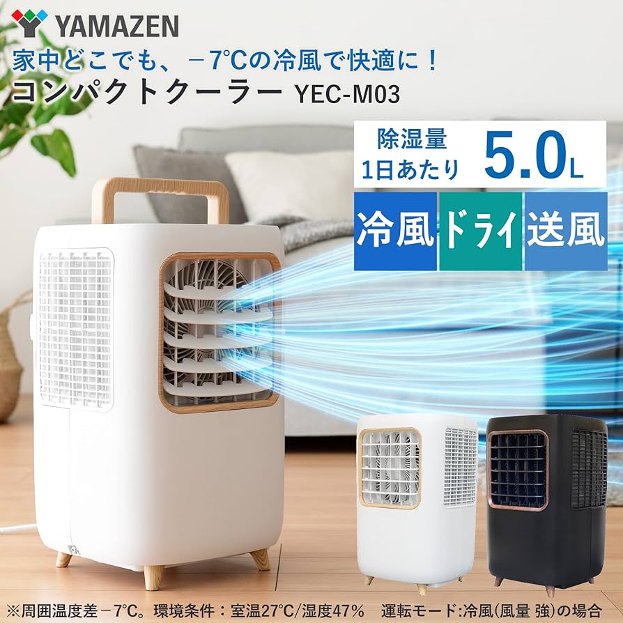 Amazon.co.jp: 【工事不要】 [山善] スポットクーラー コンパクト