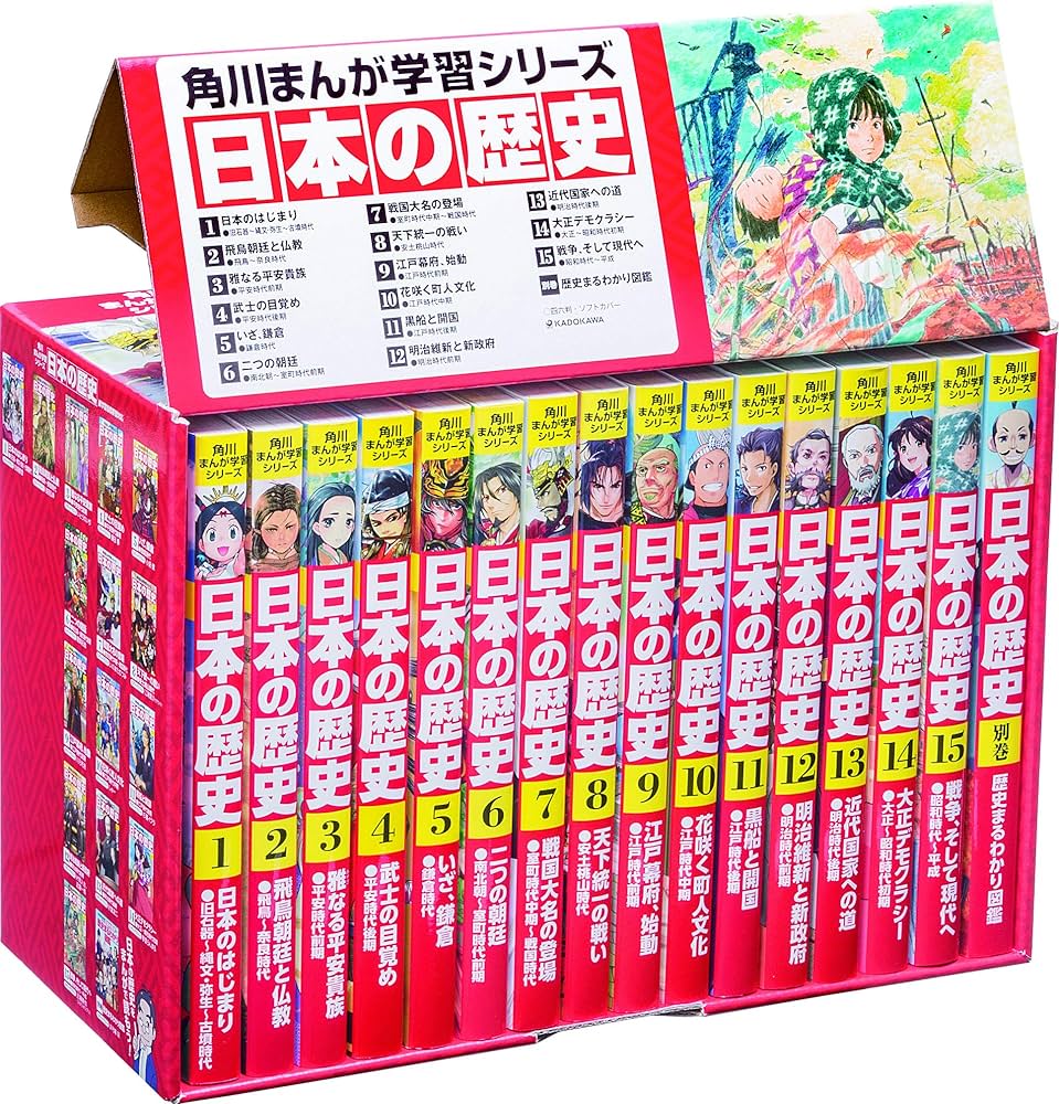 Amazon.co.jp: 角川まんが学習シリーズ 日本の歴史 全15巻+別巻1冊