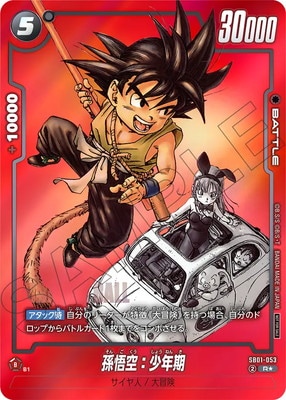 パラレル】SB01-053 孫悟空：少年期 R☆【リミテッドパック MANGA ver