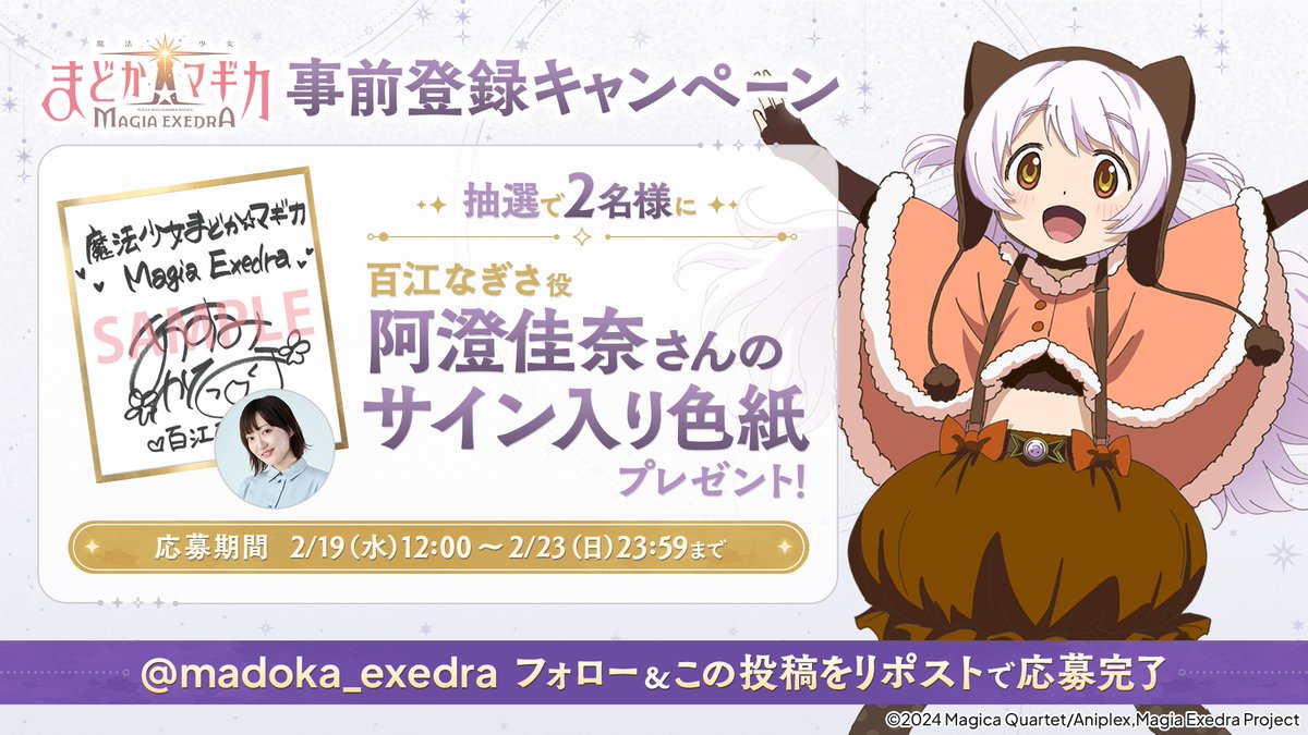 まどドラ 事前登録プレゼントキャンペーン 第6弾✨ ＼ 抽選で2名様に