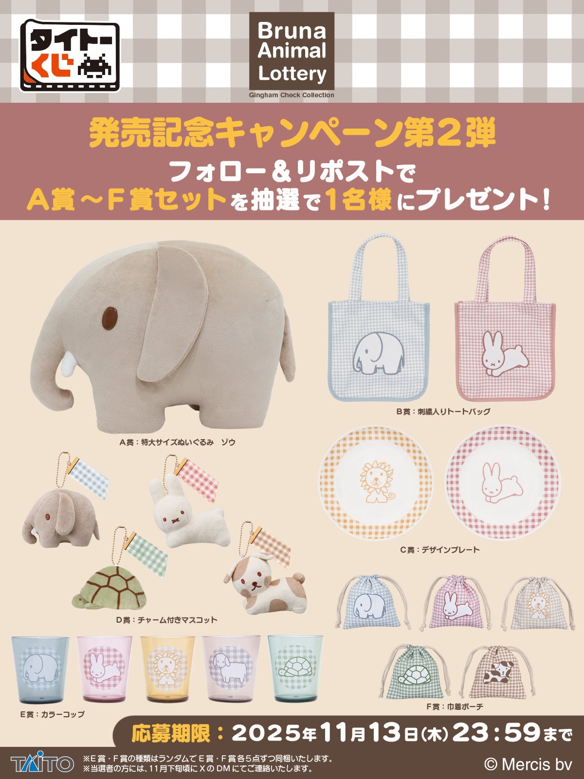ミッフィーの作者ディック・ブルーナさんが描くかわいい動物たちのくじ