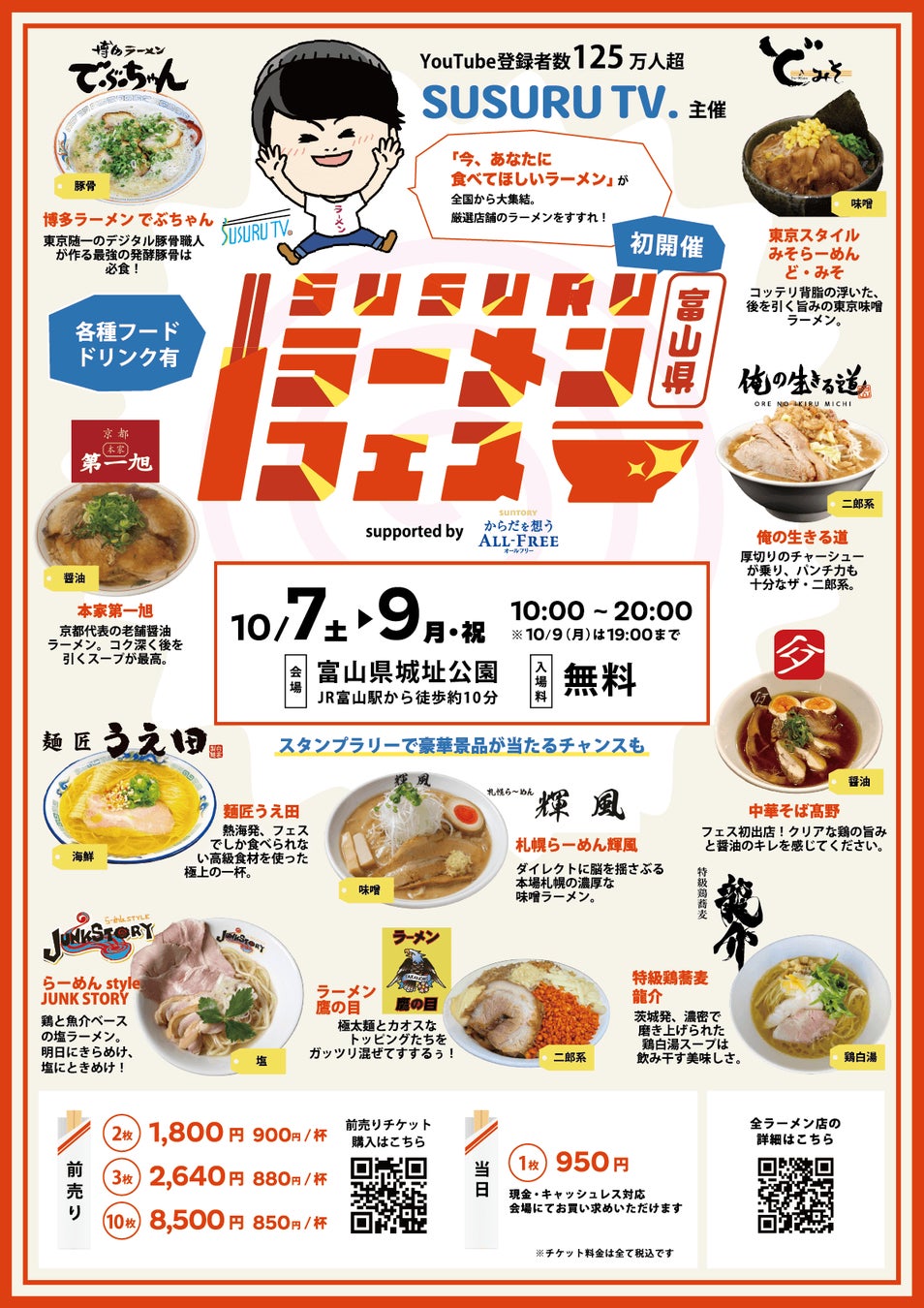 ラーメンフェス初出店の店舗も！】10月7日(土)〜10月9日(月・祝)の
