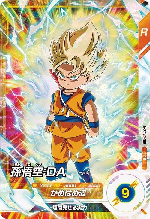 史上最強のデジタルカードゲーム「ドラゴンボールスーパーダイバーズ