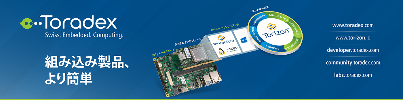 Toradex Japan株式会社 - 出展社詳細