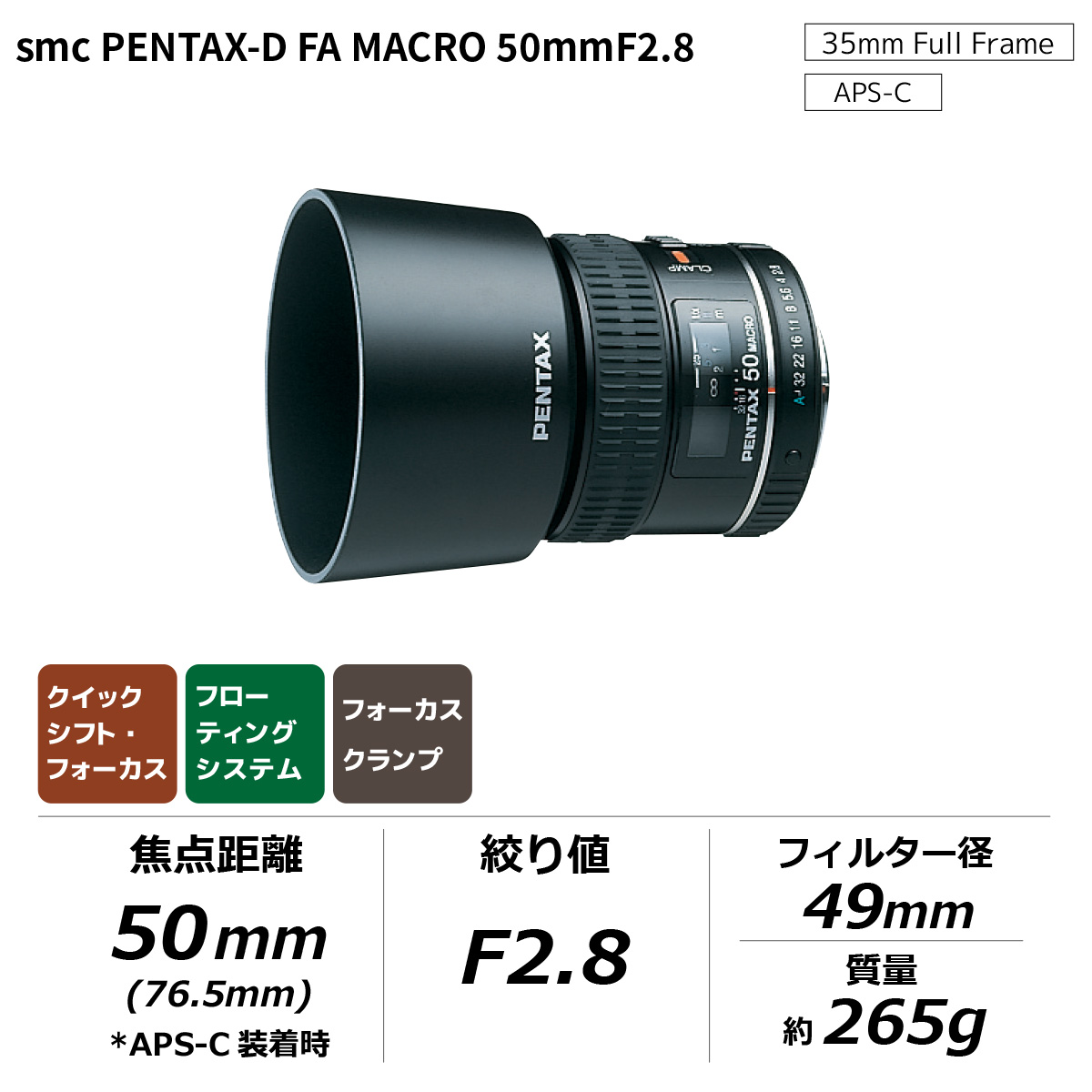 smc PENTAX-D FA MACRO 50mmF2.8 | リコーイメージングストア