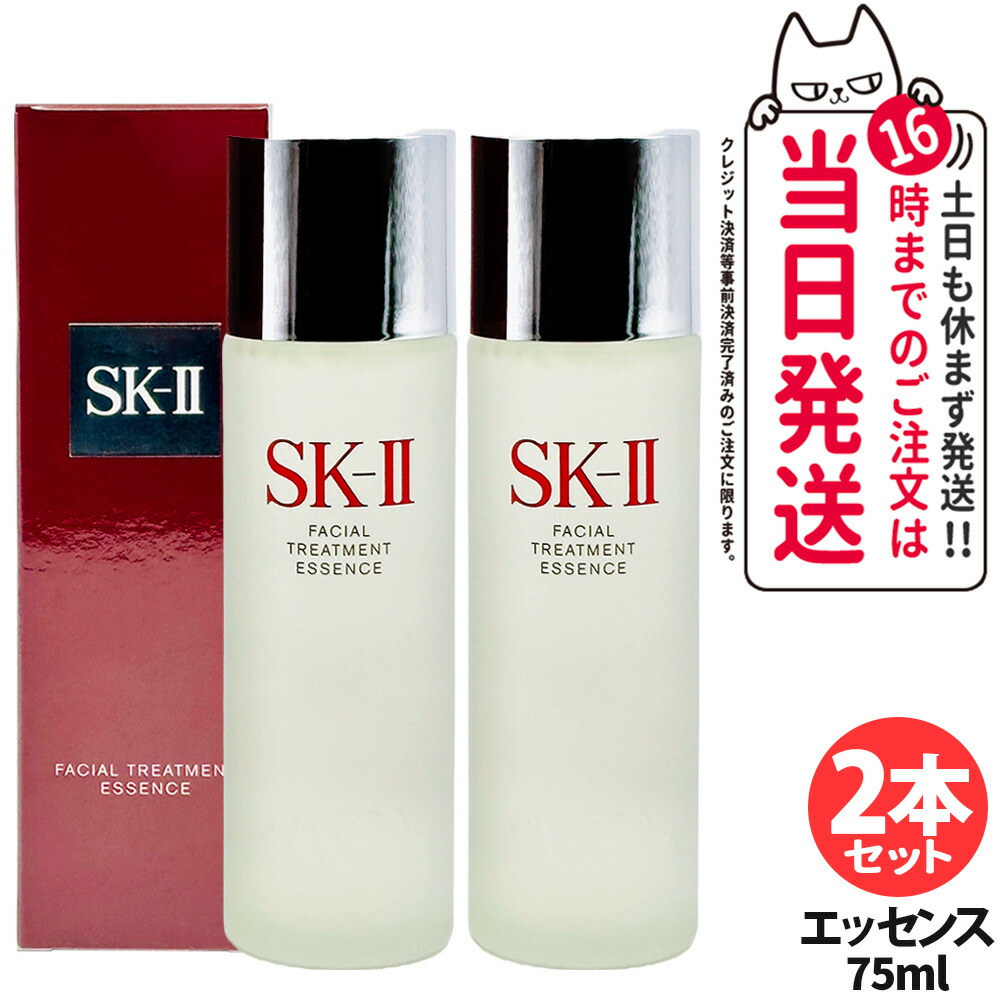楽天市場】SK-II SK2 フェイシャルトリートメントエッセンス 75ml