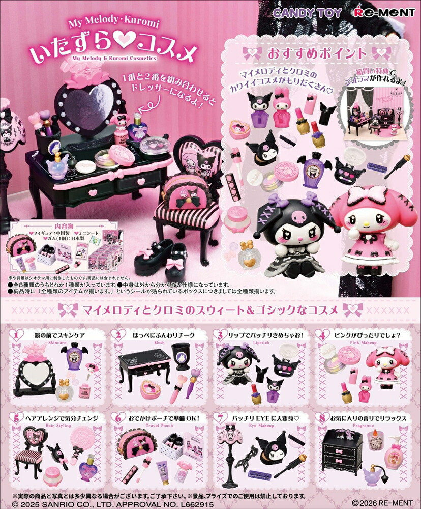 リーメント サンリオ Kuromi Words Collection クロミ ワーズ