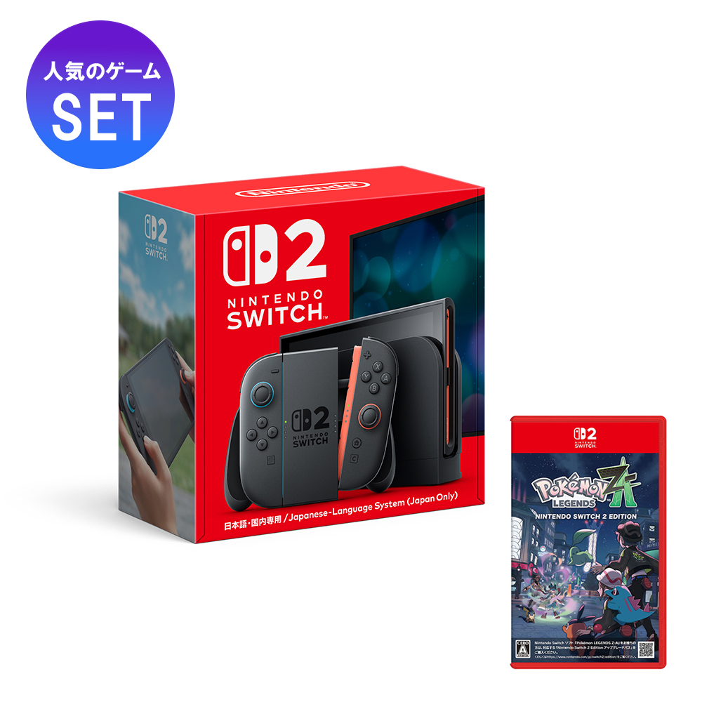 Nintendo Switch 2 (日本語・国内専用)&Pokemon LEGENDS Z-A Nintendo