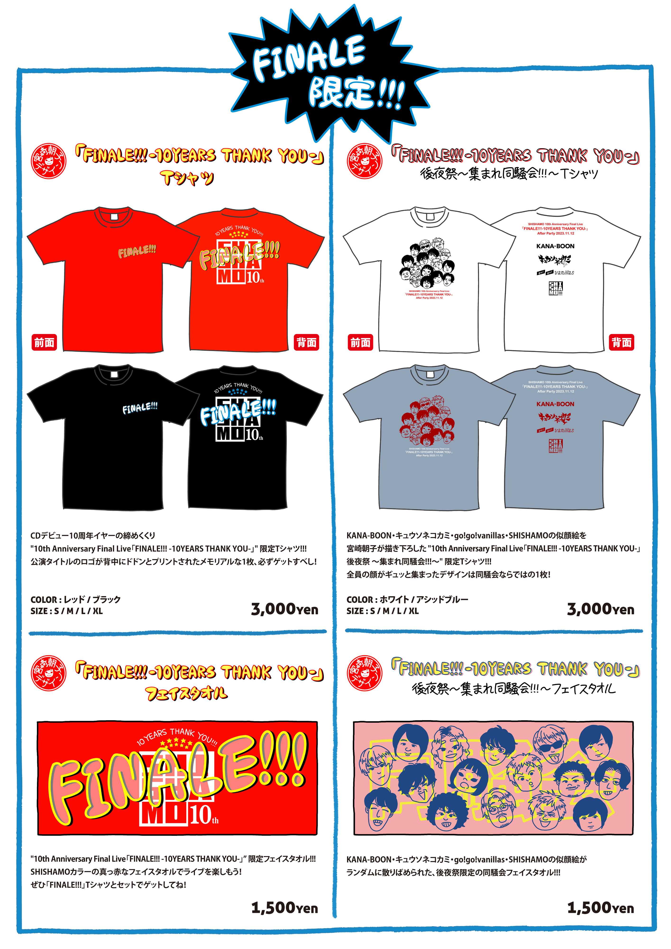 SHISHAMO 10th Anniversary Final Live「FINALE!!! -10YEARS THANK YOU