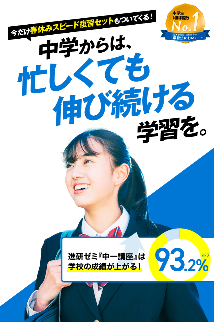 公式】進研ゼミ中学講座｜タブレット中心に学ぶ中学1年生向け通信教育
