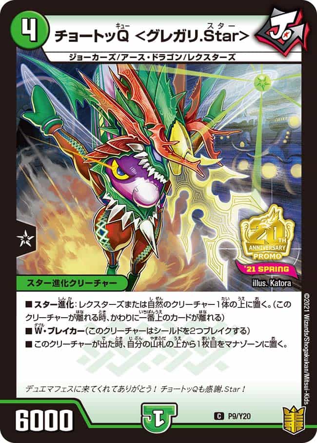 とこしえの超人 (プロモ) P78/Y20 U｜デュエマシングルカード通販