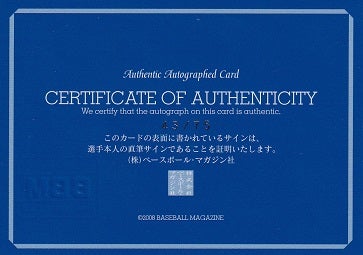 BBM2008横浜移転30年 駒田徳広 横版・直筆サインカード 43/75 | 買わず