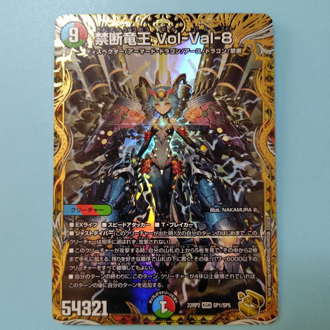 2026年最新】禁断竜王 Vol-Val-8 金トレジャーの人気アイテム - メルカリ