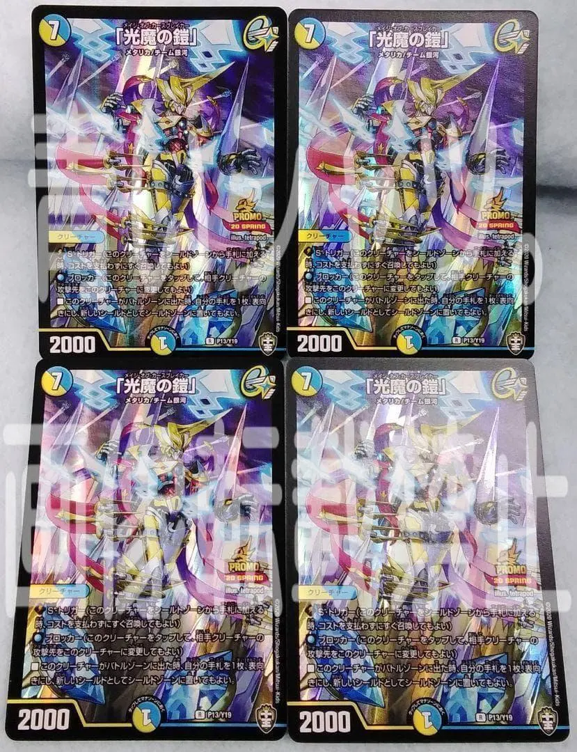 2026年最新】光魔の鎧 プロモの人気アイテム - メルカリ