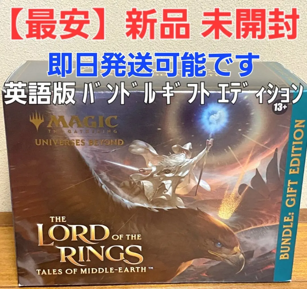 2026年最新】マジック：ザ・ギャザリング 指輪物語：中つ国の伝承
