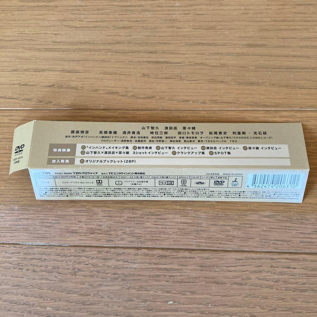 インハンド DVD-BOX〈6枚組〉