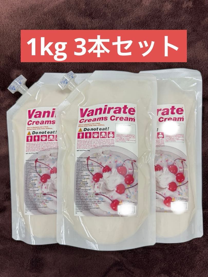 新品未開封　クリームズクリーム　バニラ 3個セット 楽天市場】クリームズクリーム バニラ クリーム シャンプーの通販